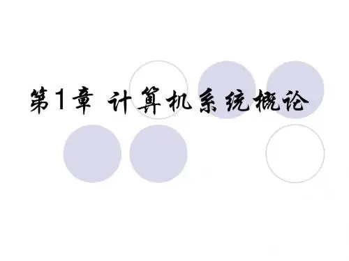 计算机组成原理课后作业1~8章