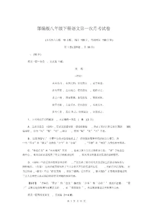部编版八年级下册语文第一次月考试卷(含答案)