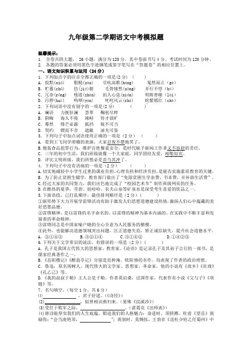2012年九年级中考语文模拟测试题
