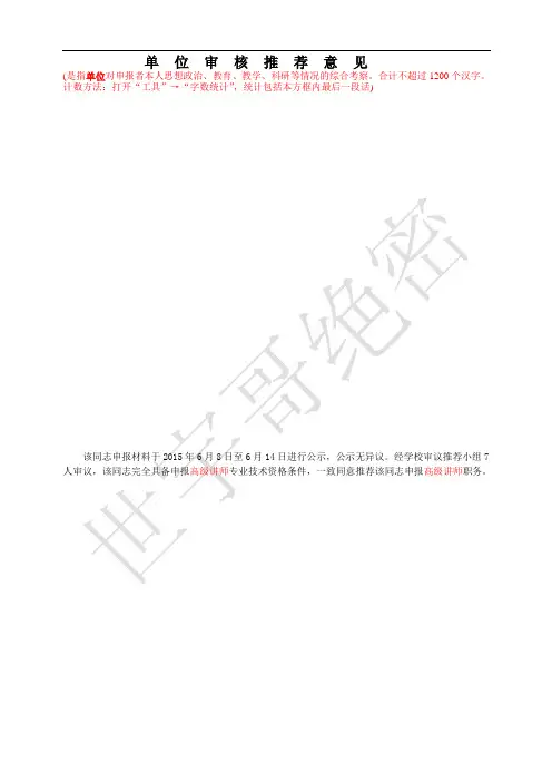 3.单位审核推荐意见