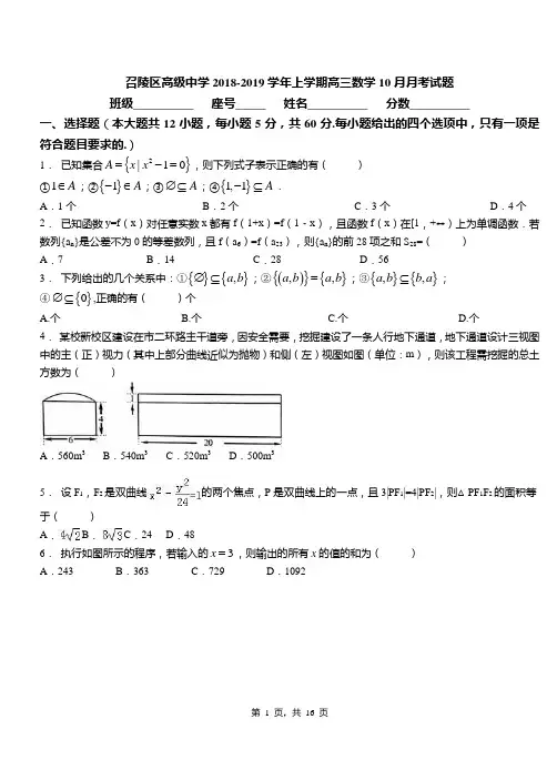召陵区高级中学2018-2019学年上学期高三数学10月月考试题