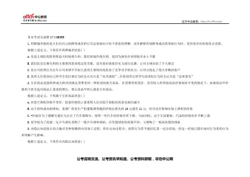 2015年国家公务员行测每日一练习题和答案(9.25)