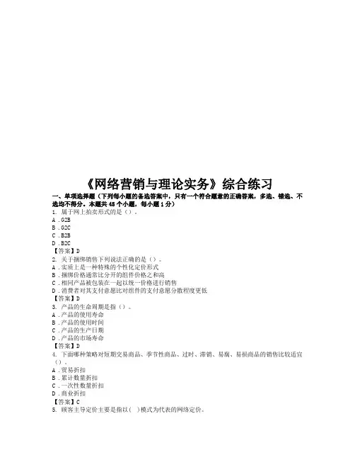网络营销与理论实务综合练习