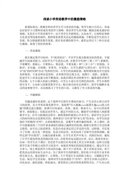 浅谈小学英语教学中的激励策略