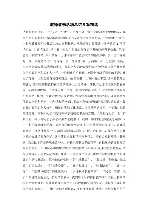 教师读书活动总结5篇精选