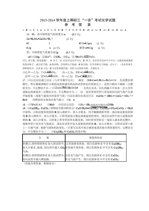 14级化学区一诊参考答案