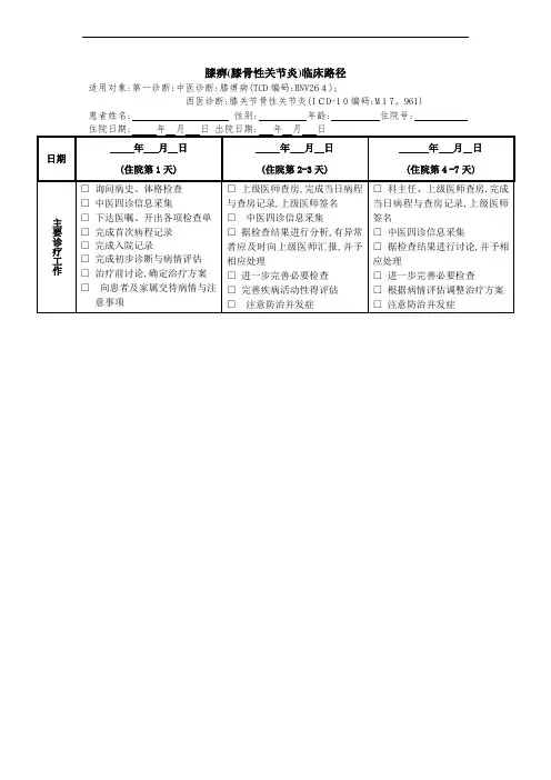膝痹(膝关节骨性关节炎临床路径