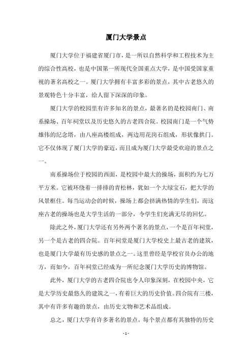 厦门大学景点