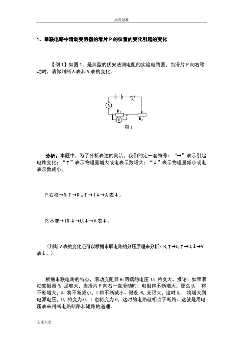 初中物理电路动态与电路故障分析报告试题及解析汇报