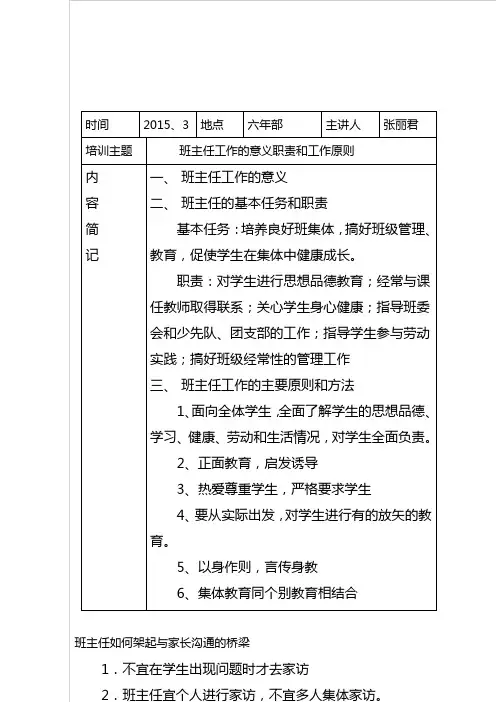 班主任培训记录 2