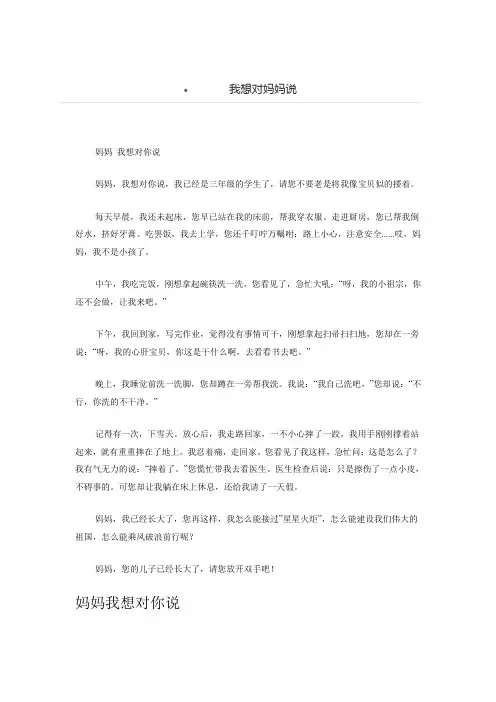 我想对妈妈说