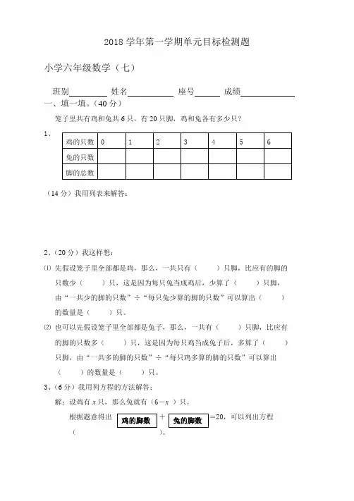 人教版六年级数学上册第7单元试卷1(经典)