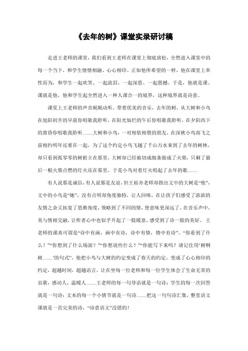 人教版小学四年级语文上册《去年的树》课堂实录研讨稿