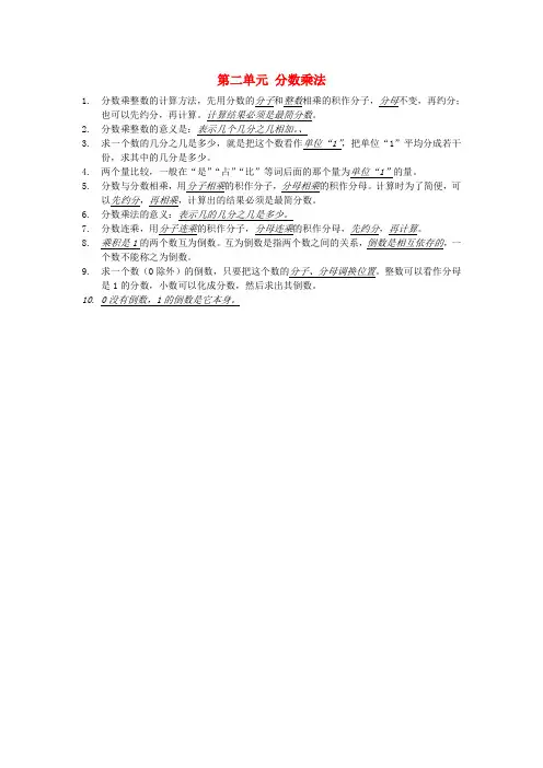 六年级数学上册 第二单元 分数乘法知识点总结 苏教版