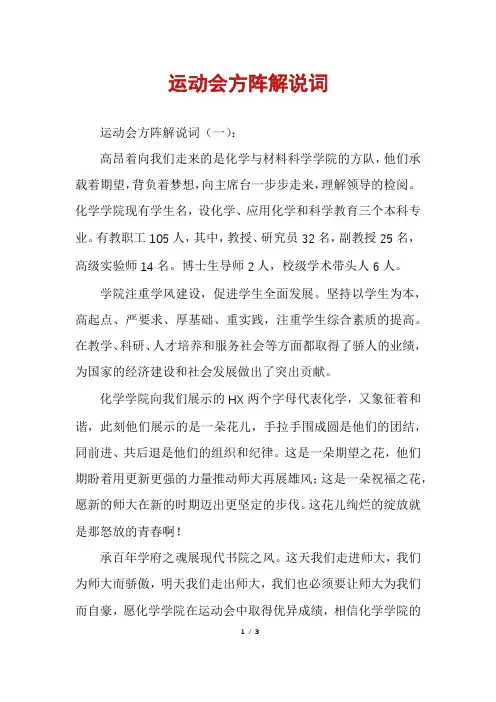 运动会方阵解说词