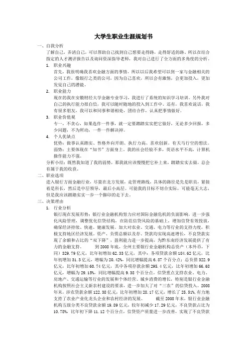 金融专业大学生职业生涯规划书