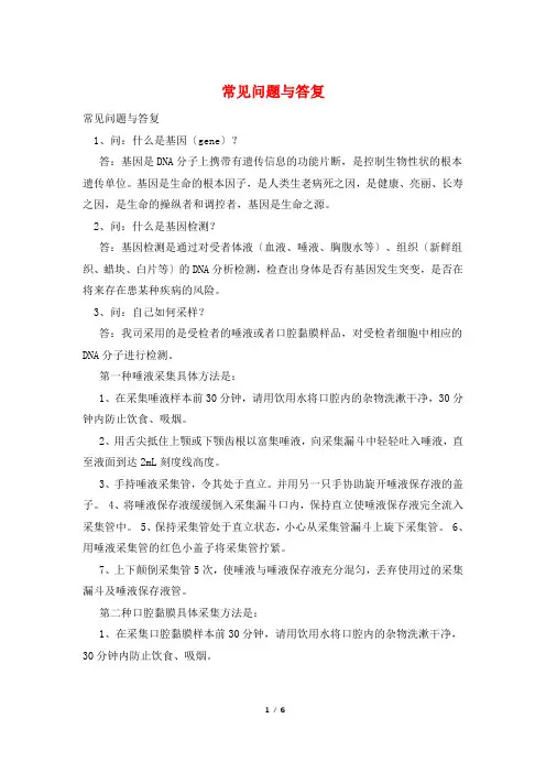 常见问题与回答