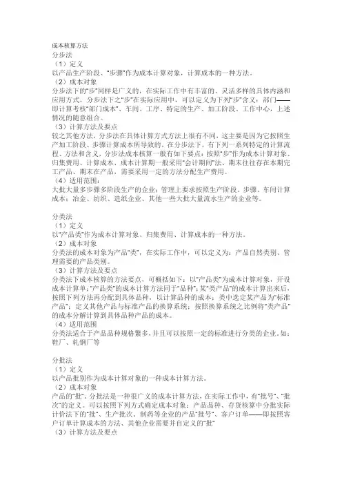 成本核算5个方法