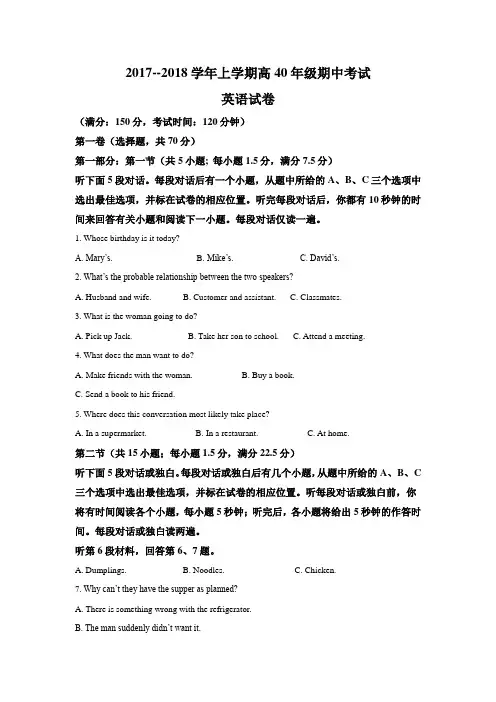 云南省建水县第六中学2017-2018学年高一上学期期中考试英语试题Word版含解析