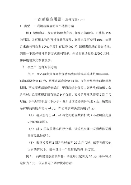 一次函数应用题(选择方案)(一)