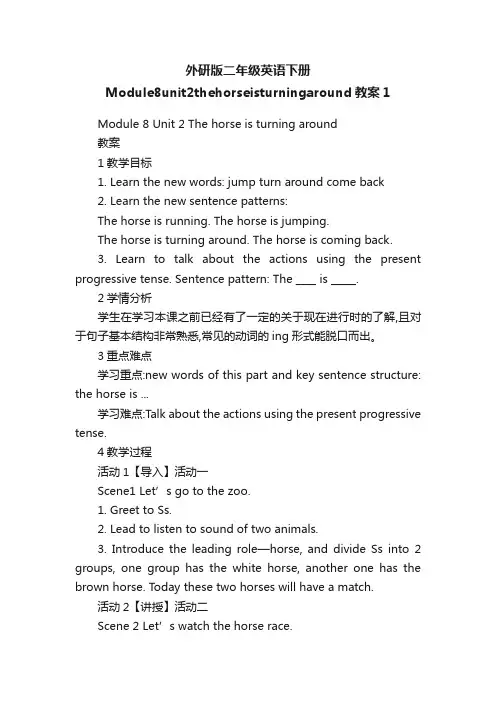 外研版二年级英语下册Module8unit2thehorseisturningaround教案1