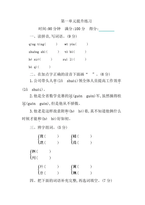 部编版2019-2020年四年级语文下册第一单元练习题(含答案) 2