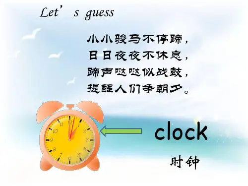 三年级下册英语Unit 7《Time》