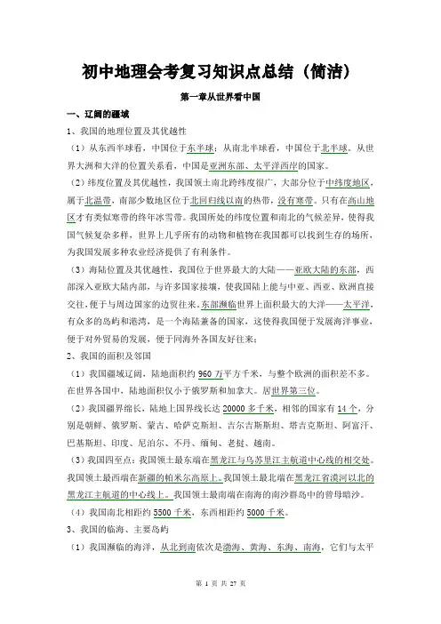 初中地理会考复习知识点总结资料(简洁)