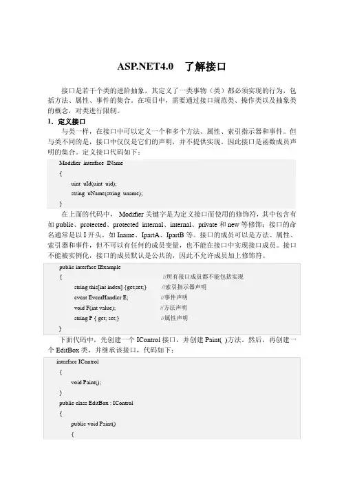 .NET4.0  了解接口