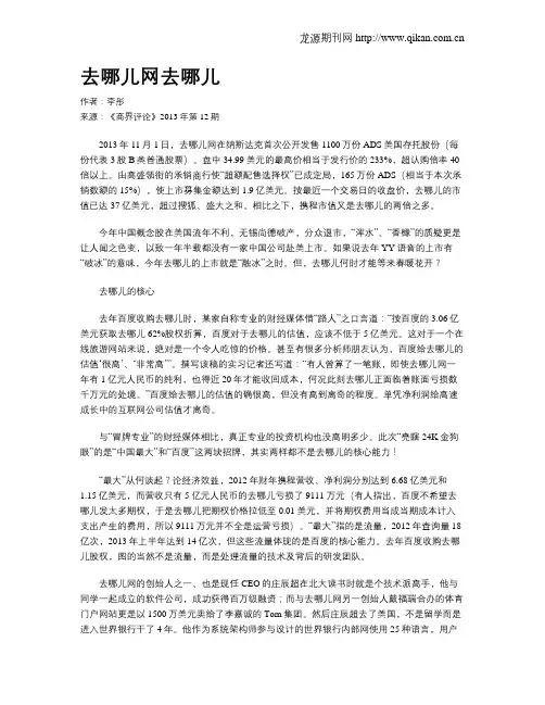 去哪儿网去哪儿