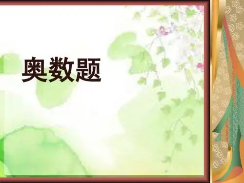 奥数题1