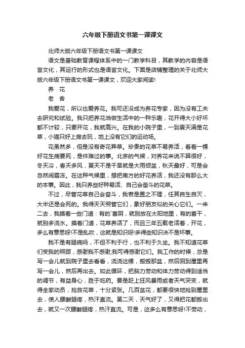 六年级下册语文书第一课课文