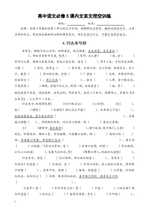 高中必修5课内文言文挖空训练(4页)