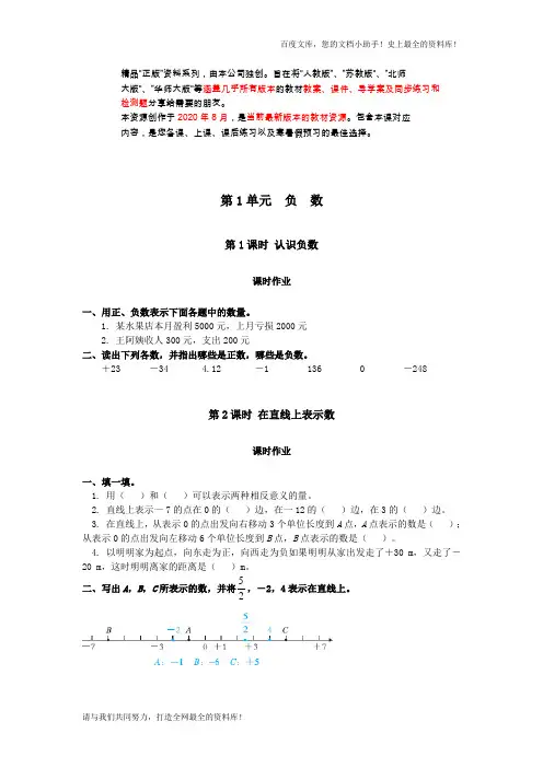 人教版六年级数学下册课时作业题(29页)