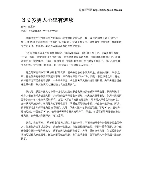 39岁男人心里有道坎