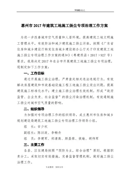 惠州市2018建筑工地施工扬尘专项治理工作方案