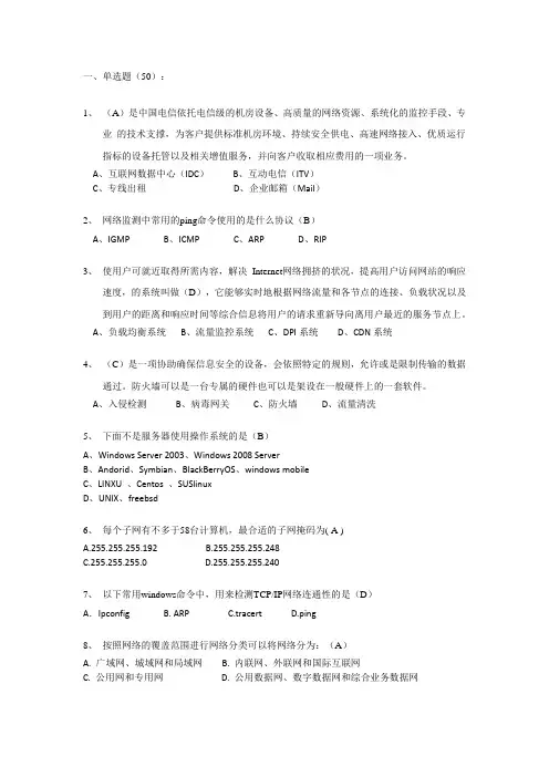 云计算数据中心基础知识考试题