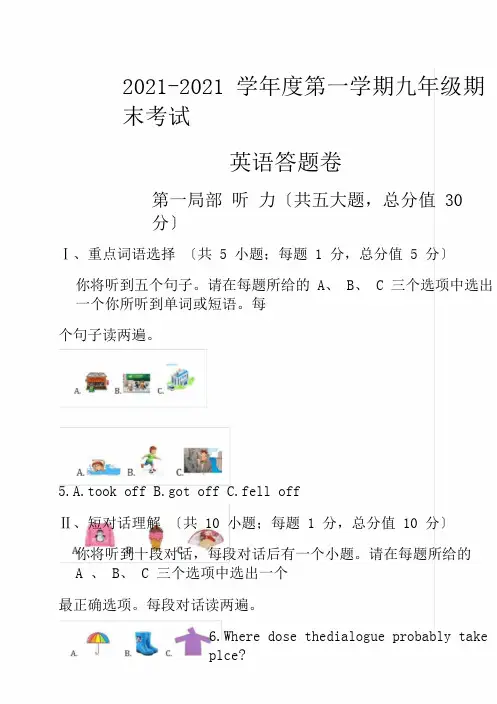 合肥市瑶海区2017学年第一学期九年级英语期末试卷有含