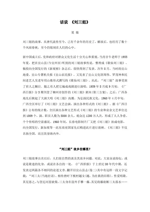 话说《刘三姐》