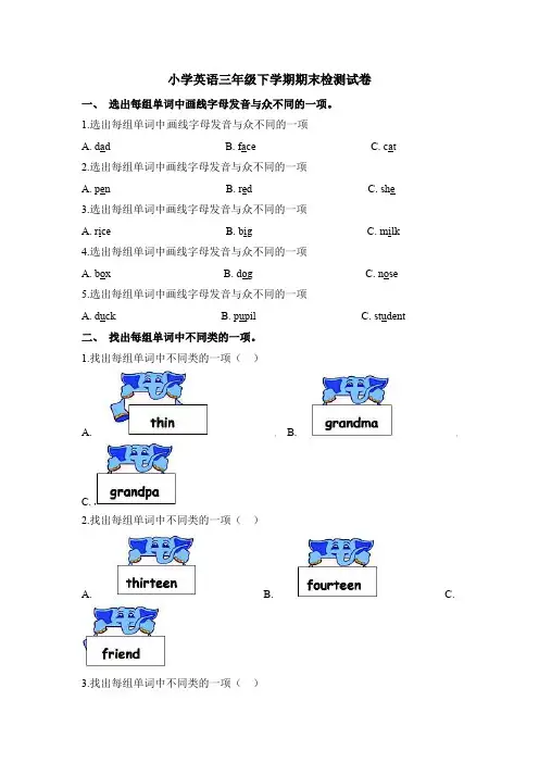 【3套打包】湘少版三年级下册英语期末测试卷(含答案解析)