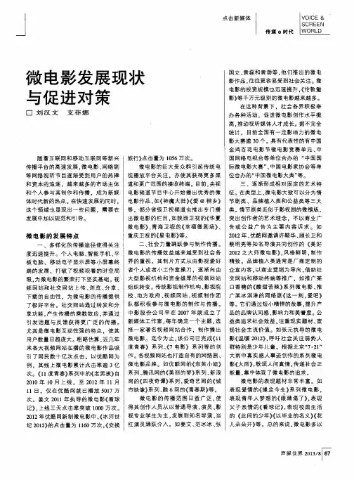 微电影发展现状与促进对策