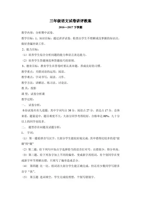 语文试卷讲评教案