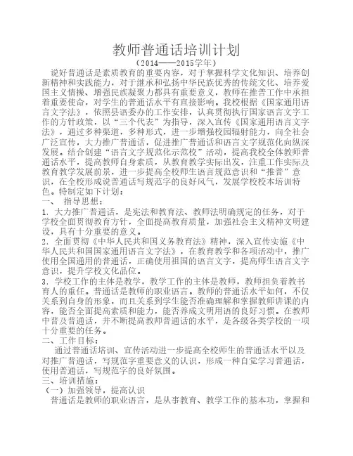 普通话培训计划