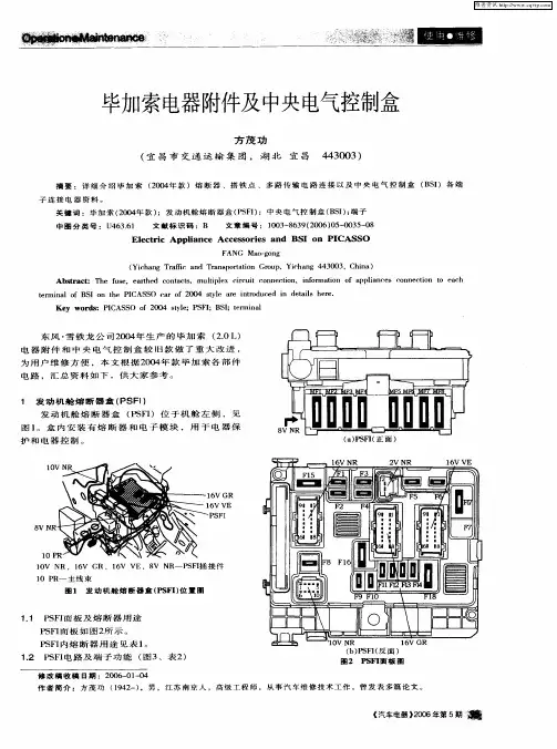 毕加索电器附件及中央电气控制盒