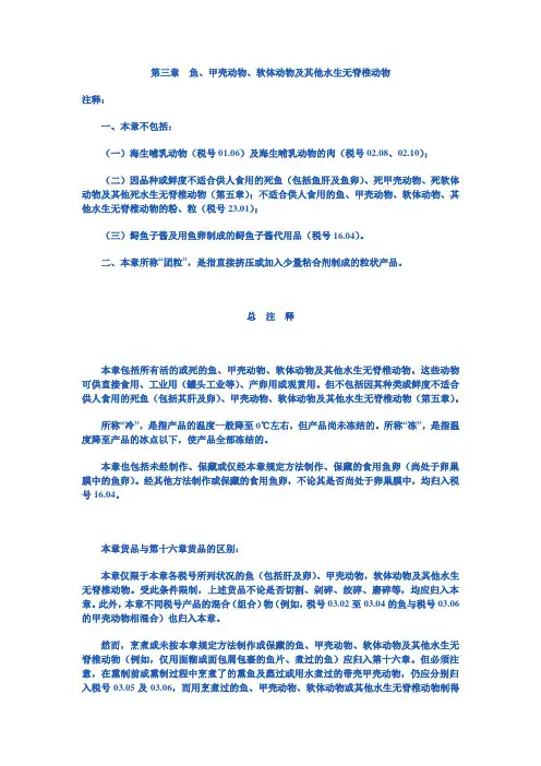 第三章  鱼、甲壳动物、软体动物及其他水生无脊椎动物