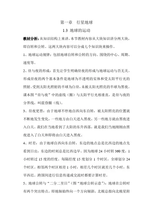 第三节地球的运动教案 2