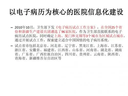 HC3I下载-96家电子病历试点医院名单
