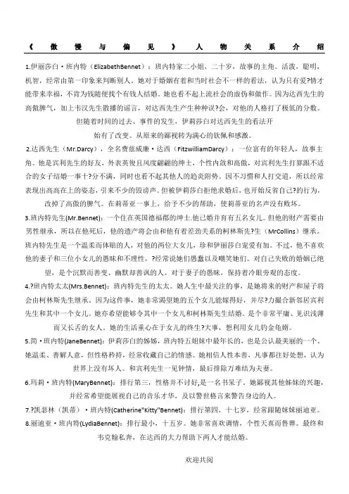 傲慢与偏见人物介绍 2