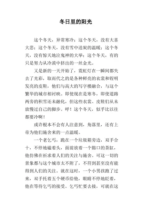冬日里的阳光