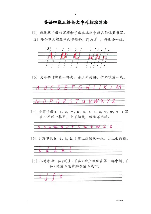 英语四线三格英文字母标准写法